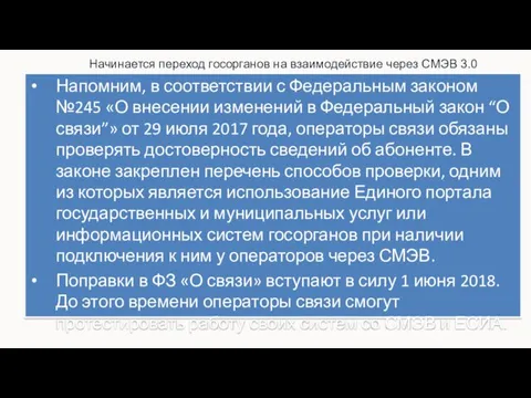 Начинается переход госорганов на взаимодействие через СМЭВ 3.0 РСМЭВ РСМЭВ