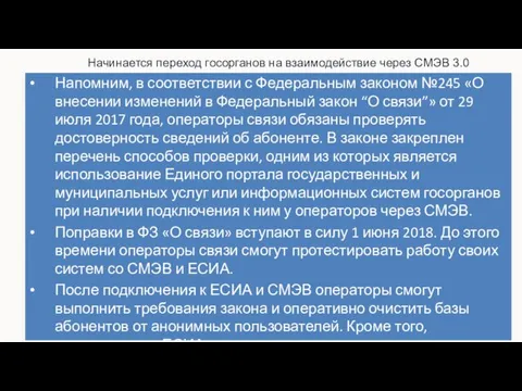 Начинается переход госорганов на взаимодействие через СМЭВ 3.0 РСМЭВ РСМЭВ