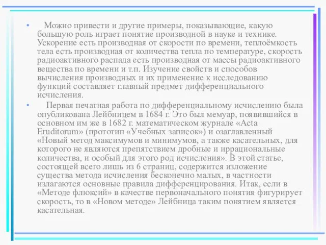 Можно привести и другие примеры, показывающие, какую большую роль играет