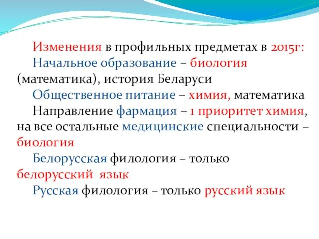 Изменения в профильных предметах в 2015г: Начальное образование – биология