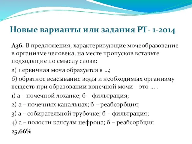 Новые варианты или задания РТ- 1-2014 А36. В предложения, характеризующие