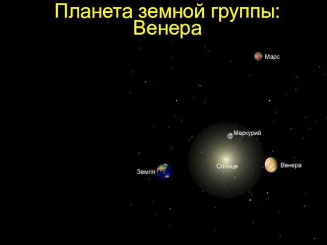 Planeta_Venera-1 (1)