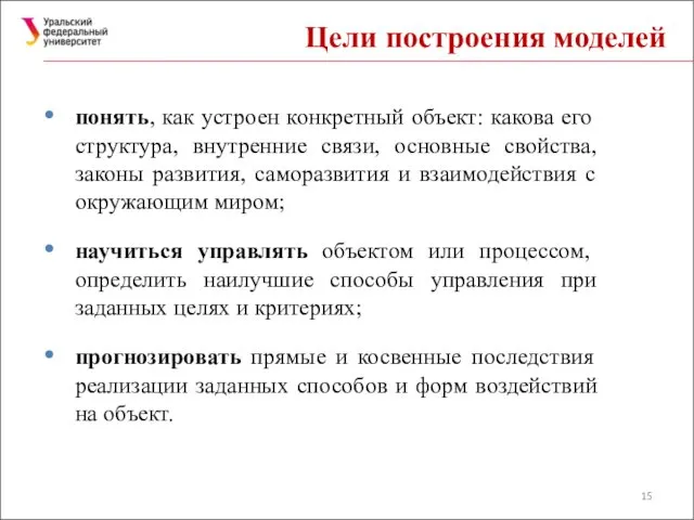 понять, как устроен конкретный объект: какова его структура, внутренние связи,