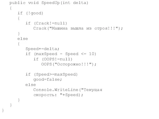 public void SpeedUp(int delta) { if (!good) { if (Crack!=null)