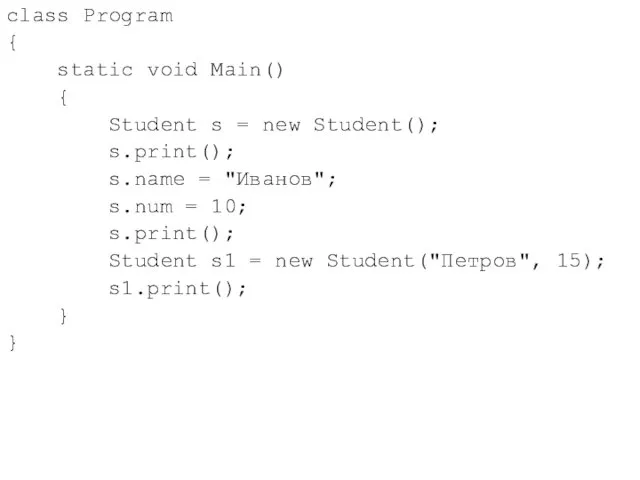 class Program { static void Main() { Student s =