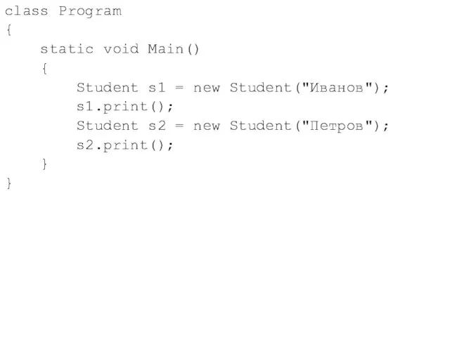 class Program { static void Main() { Student s1 =
