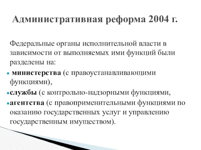 Федеральные органы исполнительной власти в зависимости от выполняемых ими функций