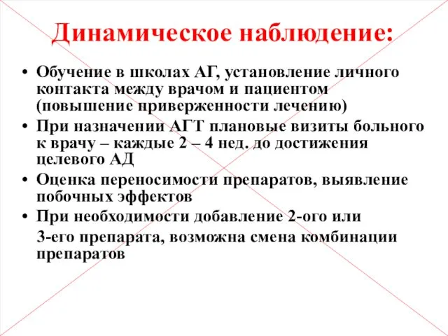 Динамическое наблюдение: Обучение в школах АГ, установление личного контакта между