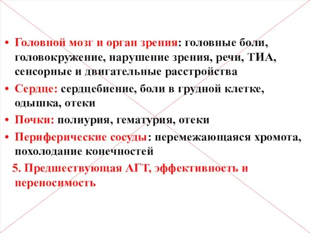 4. Данные, свидетельствующие о ПОМ и АКС Головной мозг и