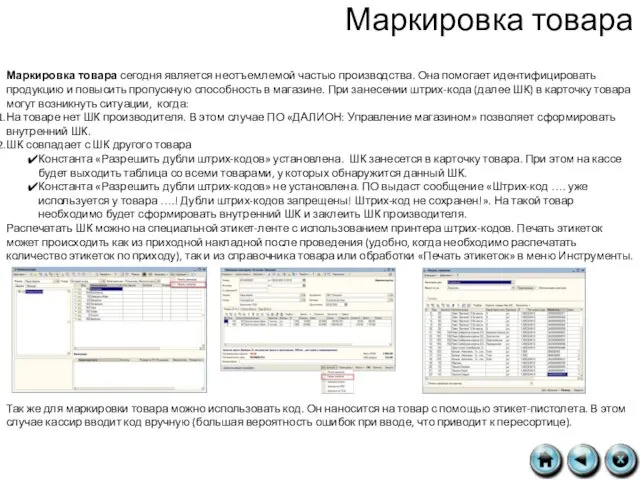 Маркировка товара Маркировка товара сегодня является неотъемлемой частью производства. Она