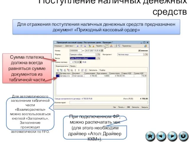 Поступление наличных денежных средств Для отражения поступления наличных денежных средств