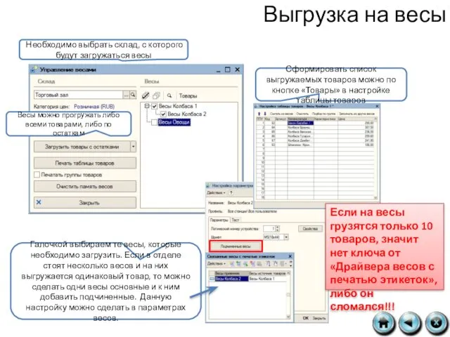 Выгрузка на весы Необходимо выбрать склад, с которого будут загружаться