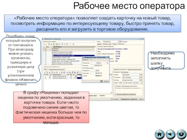 Рабочее место оператора «Рабочее место оператора» позволяет создать карточку на