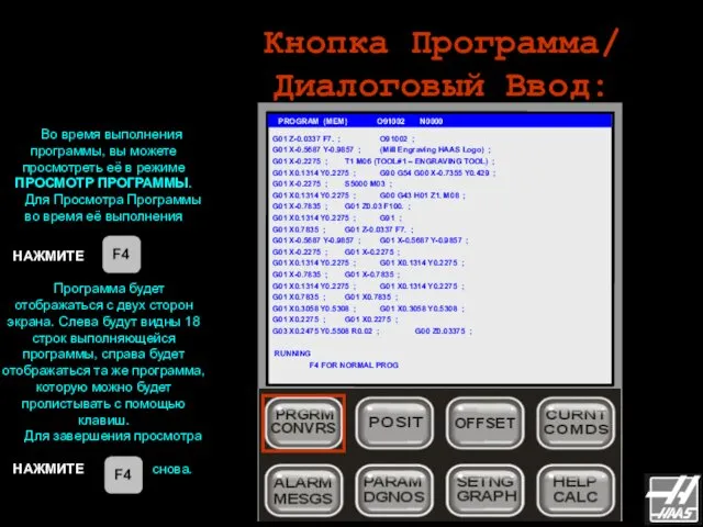 PROGRAM (MEM) O91002 N0000 Во время выполнения программы, вы можете