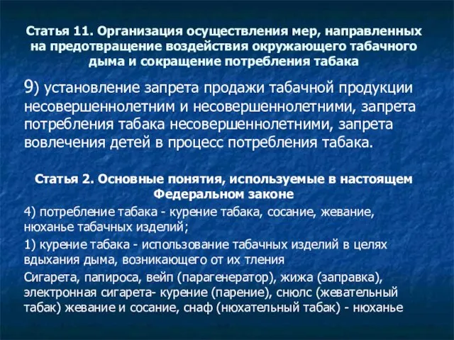 Статья 11. Организация осуществления мер, направленных на предотвращение воздействия окружающего