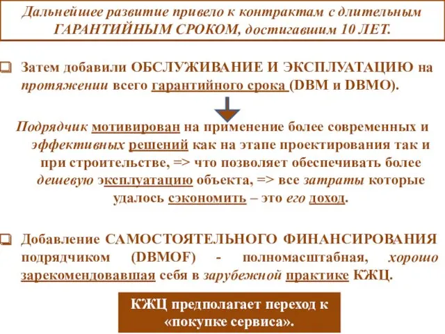 Затем добавили ОБСЛУЖИВАНИЕ И ЭКСПЛУАТАЦИЮ на протяжении всего гарантийного срока