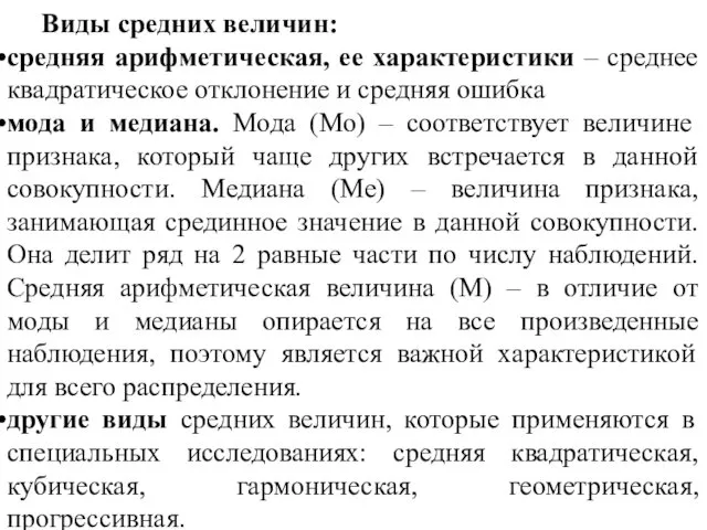 Виды средних величин: средняя арифметическая, ее характеристики – среднее квадратическое