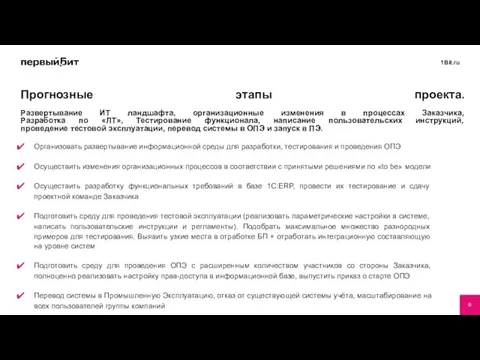 Организовать развертывание информационной среды для разработки, тестирования и проведения ОПЭ