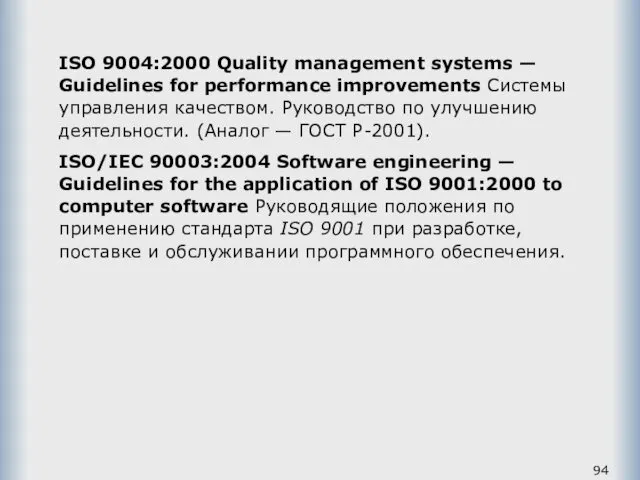 ISO 9004:2000 Quality management systems — Guidelines for performance improvements