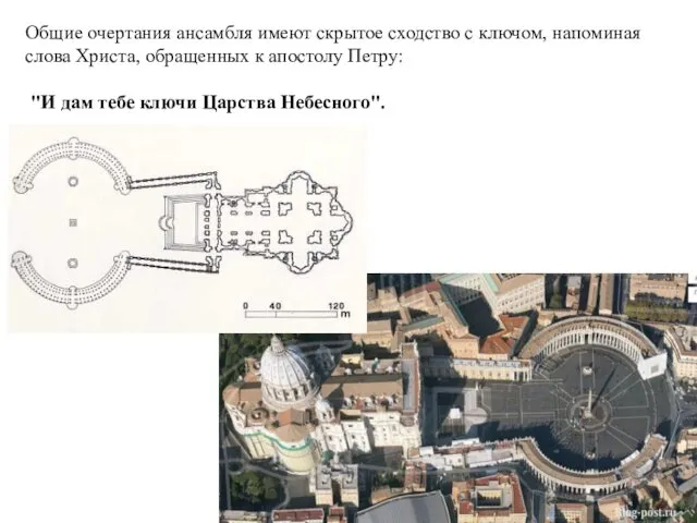 Общие очертания ансамбля имеют скрытое сходство с ключом, напоминая слова