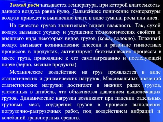 Точкой росы называется температура, при которой влагоемкость данного воздуха равна