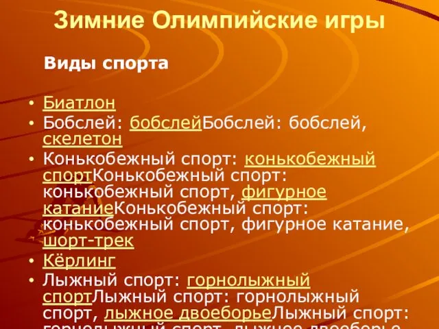 Зимние Олимпийские игры Виды спорта Биатлон Бобслей: бобслейБобслей: бобслей, скелетон