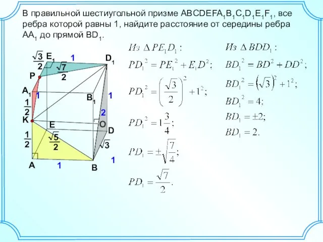 B В правильной шестиугольной призме ABCDEFA1B1C1D1E1F1, все ребра которой равны