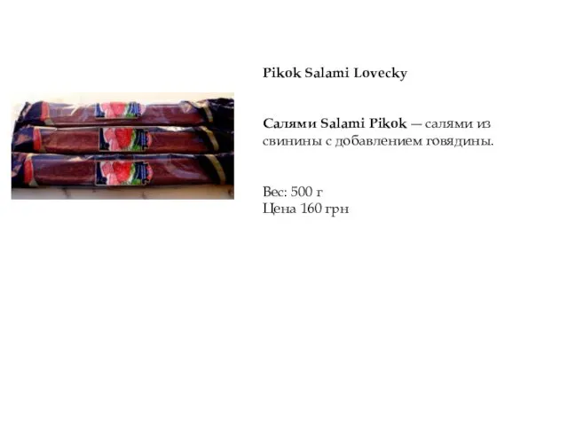 Pikok Salami Lovecky Салями Salami Pikok ― салями из свинины