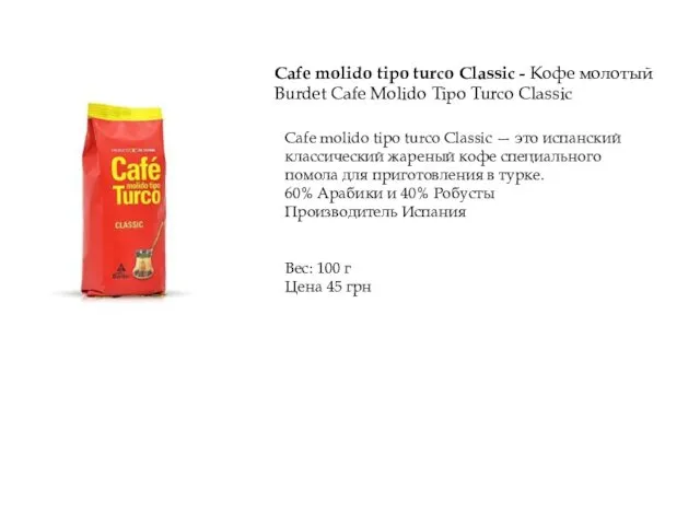 Cafe molido tipo turco Classic - Кофе молотый Burdet Cafe