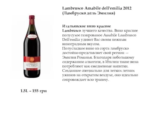Итальянское вино красное Lambrusco лучшего качества. Вино красное полусухое газированое