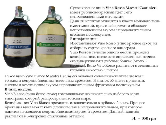 Сухое красное вино Vino Rosso Maestri Cantinieri имеет рубиново-красный цвет