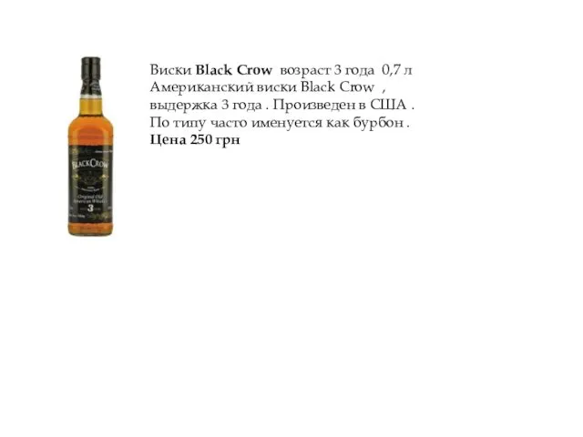 Виски Black Crow возраст 3 года 0,7 л Американский виски