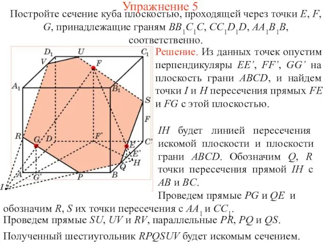 Упражнение 5