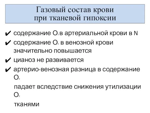 содержание О2 в артериальной крови в N содержание О2 в