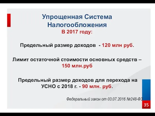 В 2017 году: Предельный размер доходов - 120 млн руб.