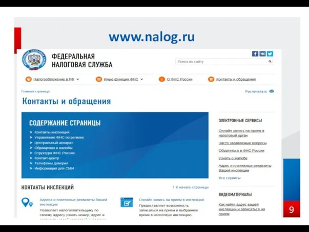 www.nalog.ru