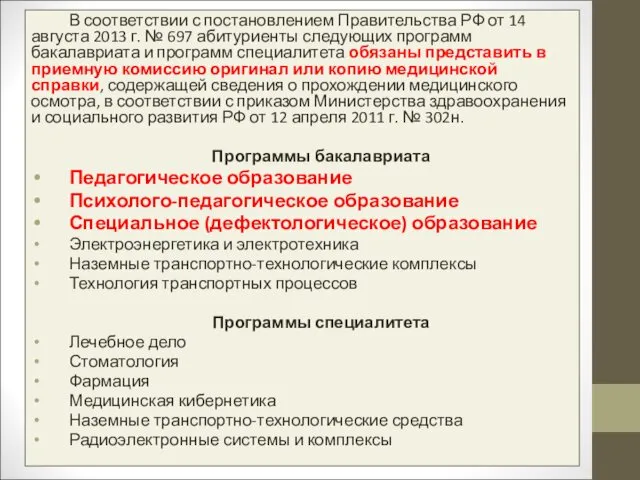 В соответствии с постановлением Правительства РФ от 14 августа 2013