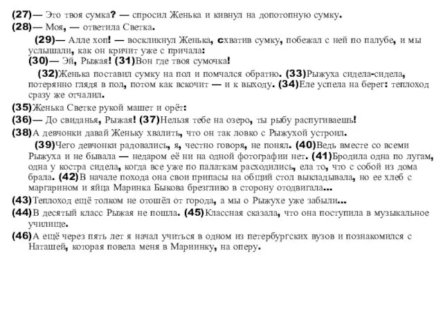 (27)— Это твоя сумка? — спросил Женька и кивнул на