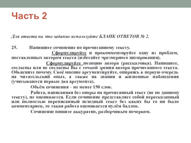 Часть 2 Для ответа на это задание используйте БЛАНК ОТВЕТОВ