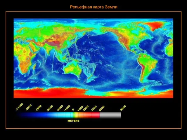 Рельефная карта Земли