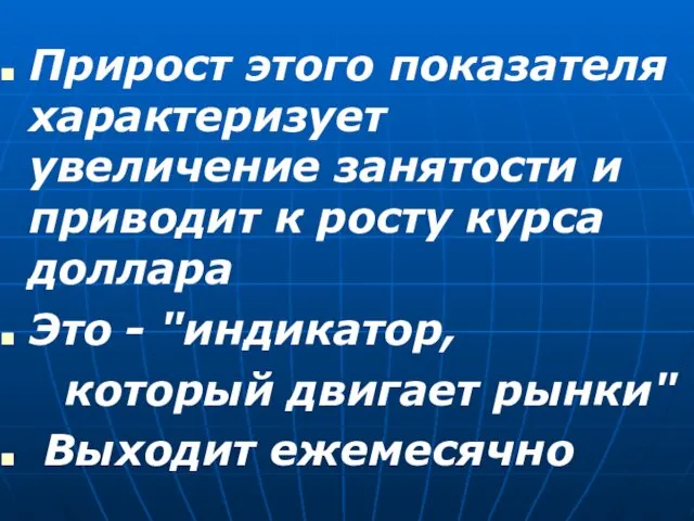 Прирост этого показателя характеризует увеличение занятости и приводит к росту