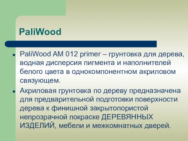 PaliWood PaliWood AM 012 primer – грунтовка для дерева, водная дисперсия пигмента и