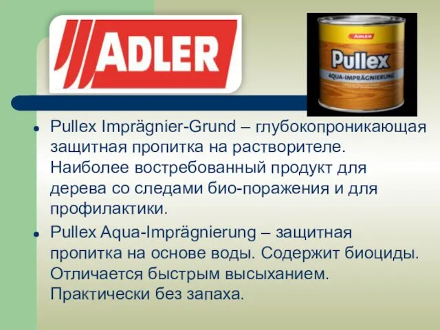 Pullex Imprägnier-Grund – глубокопроникающая защитная пропитка на растворителе. Наиболее востребованный продукт для дерева