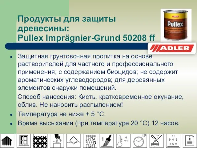 Продукты для защиты древесины: Pullex Imprägnier-Grund 50208 ff Защитная грунтовочная пропитка на основе