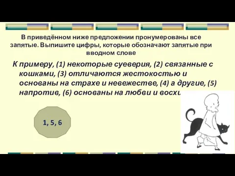 В приведённом ниже предложении пронумерованы все запятые. Выпишите цифры, которые