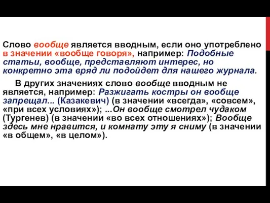 Слово вообще является вводным, если оно употреблено в значении «вообще