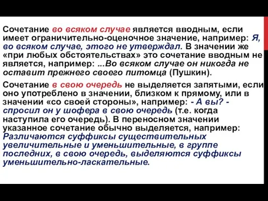 Сочетание во всяком случае является вводным, если имеет ограничительно-оценочное значение,