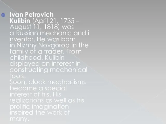 Ivan Petrovich Kulibin (April 21, 1735 – August 11, 1818)