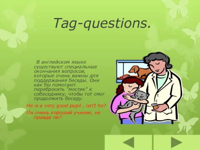Tag-questions. В английском языке существуют специальные окончания вопросов, которые очень
