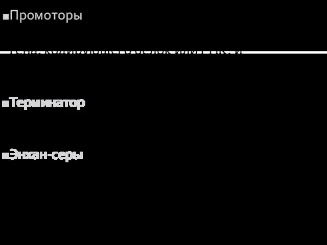 Промоторы - последовательности нуклеотидов ДНК, расположенные перед началом участка гена,